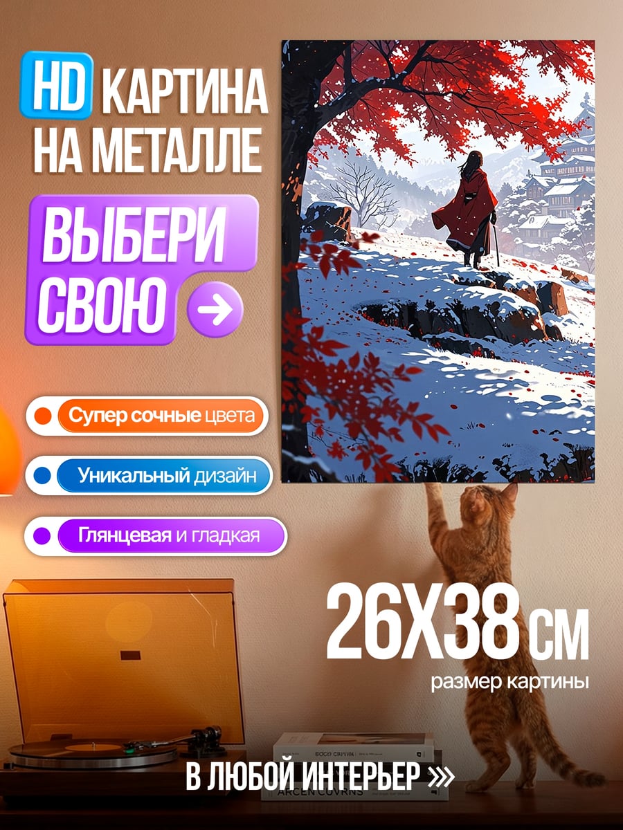 Картина на металле Самурай в снегу