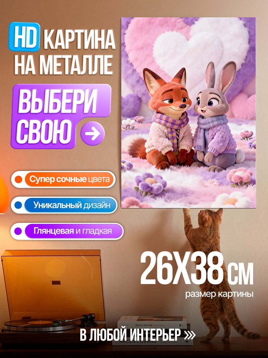 Картина на металле Лиса и кролик