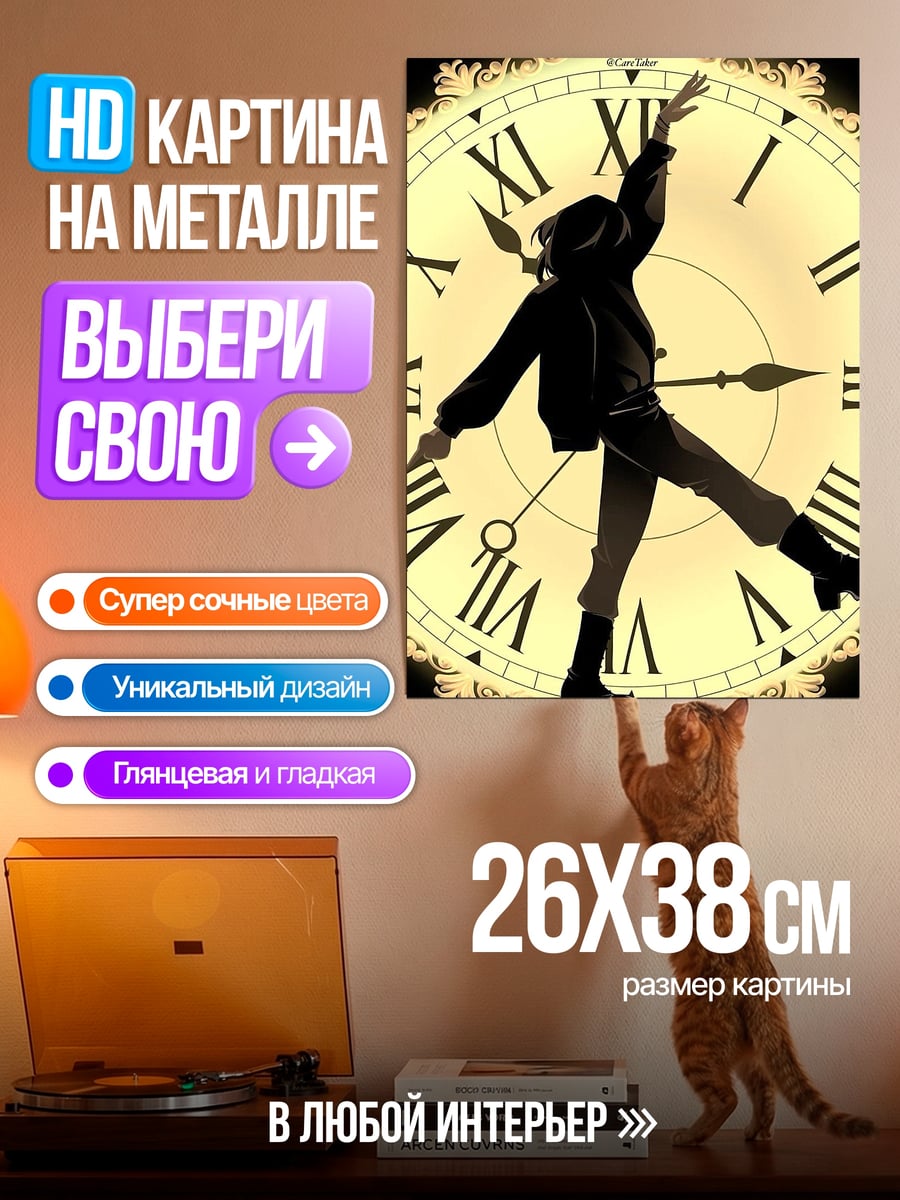 Картина на металле Человек на часах
