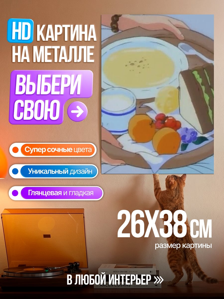 Картина на металле Завтрак в постель