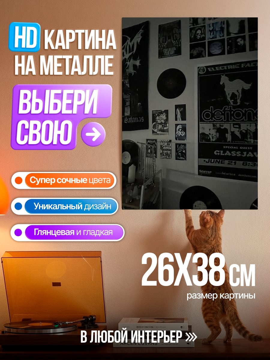 Картина на металле Стена с постерами