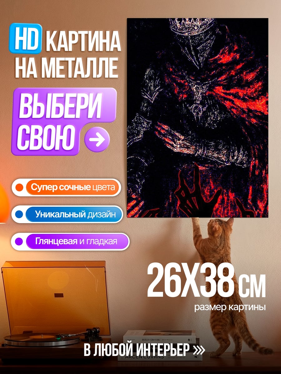 Картина на металле Король в огне