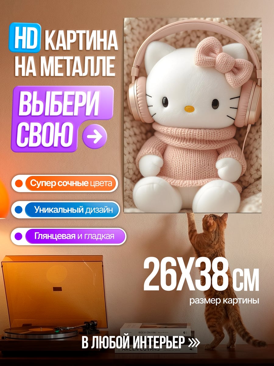 Картина на металле Хелло Китти в свитере