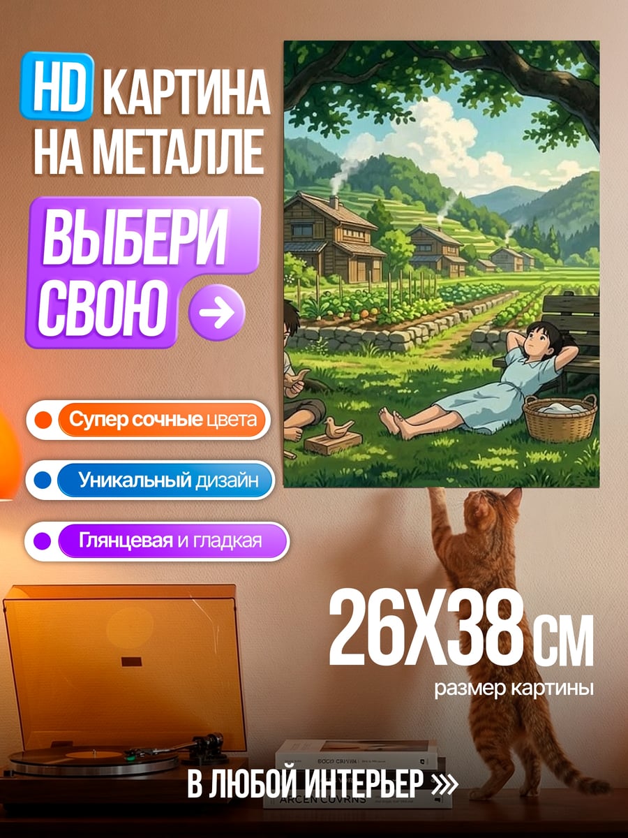 Картина на металле Деревенский отдых