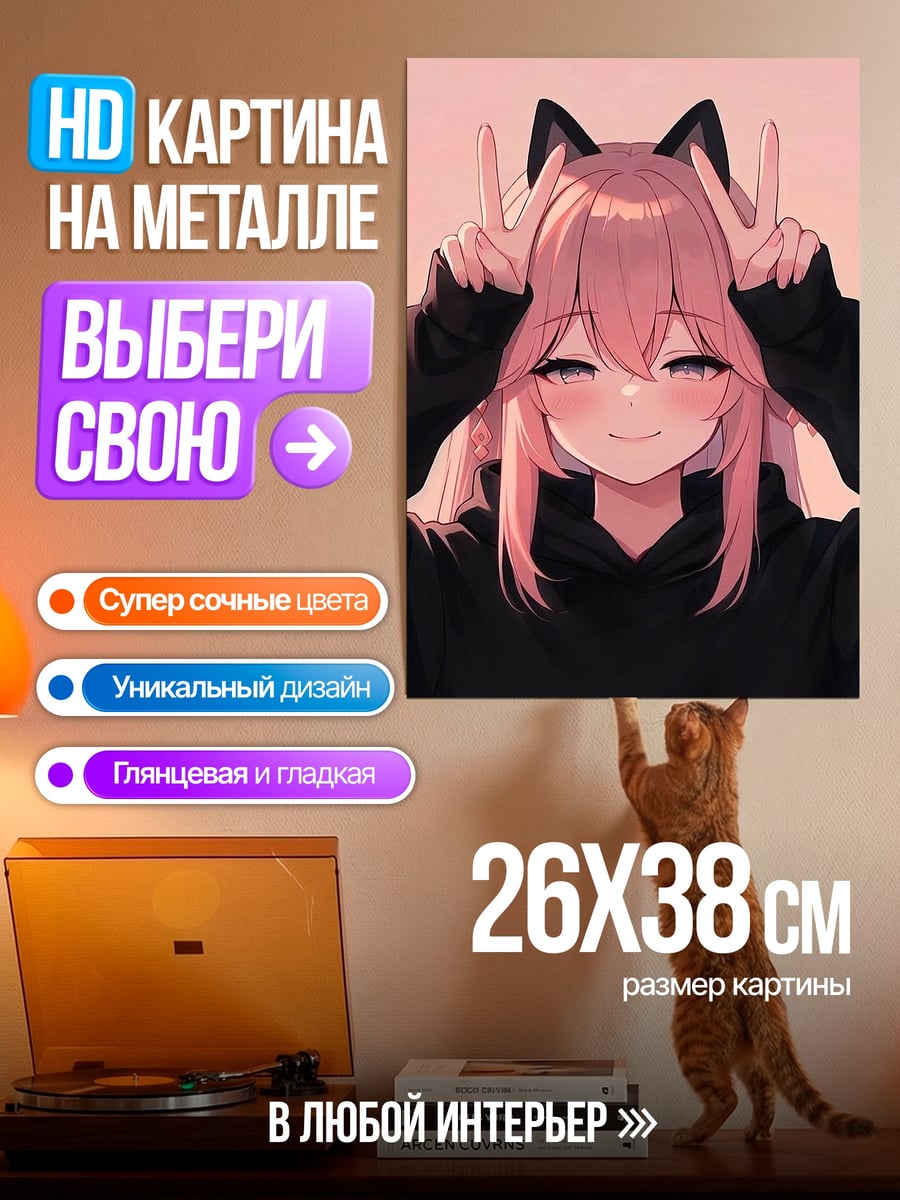 Картина на металле Милая кошка аниме