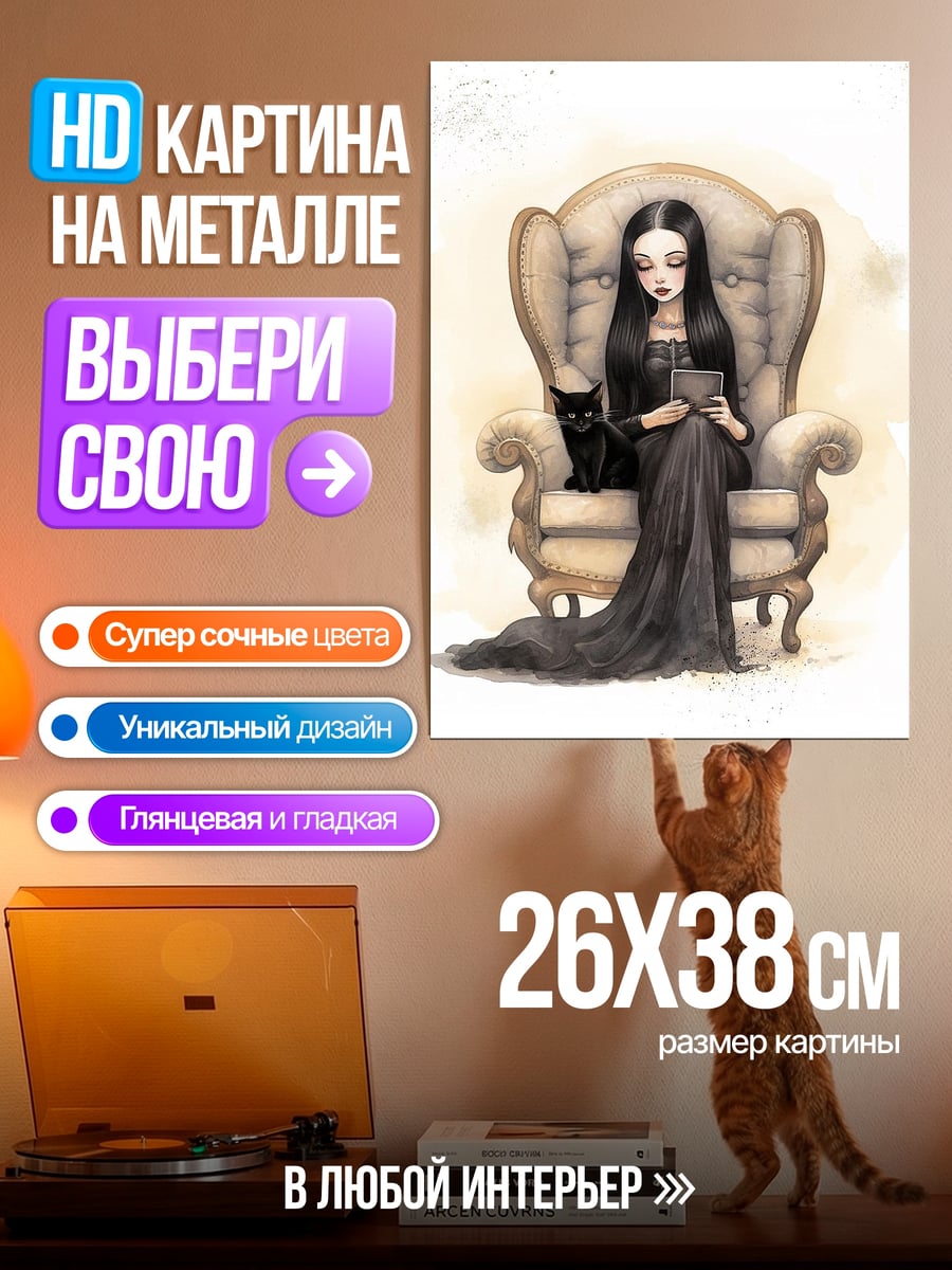 Картина на металле Готическая девушка с котом