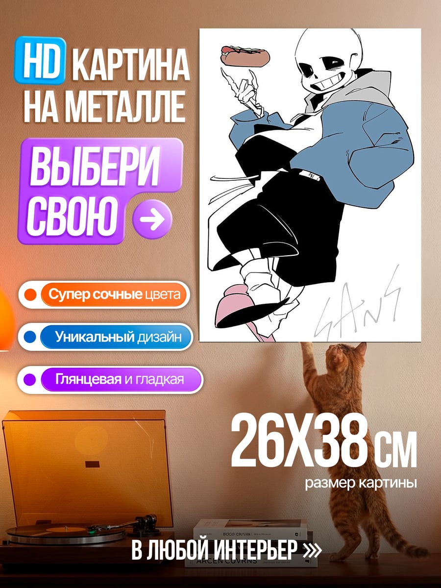 Картина на металле Санс с хот-догом