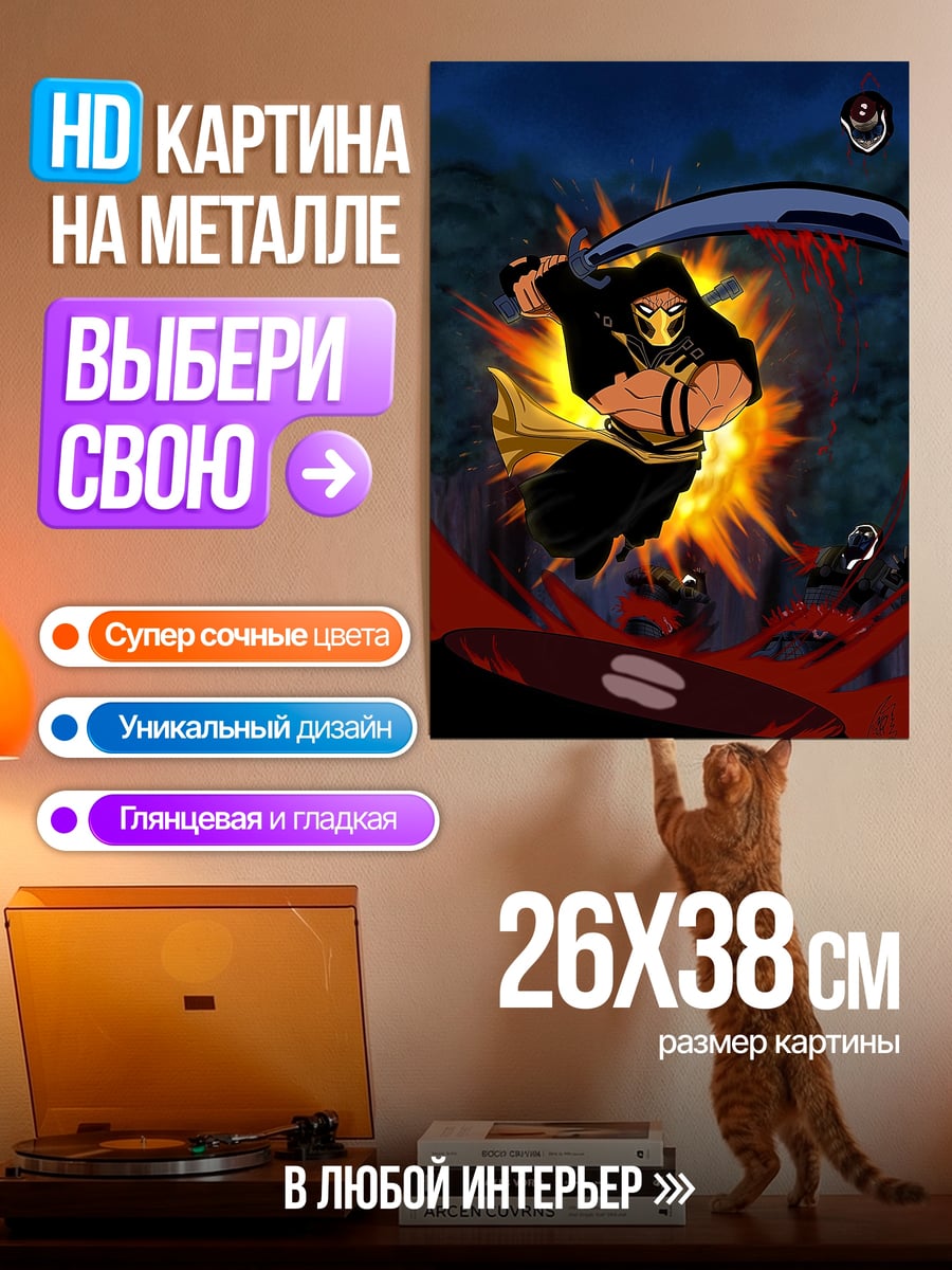 Картина на металле Скорпион Мортал Комбат
