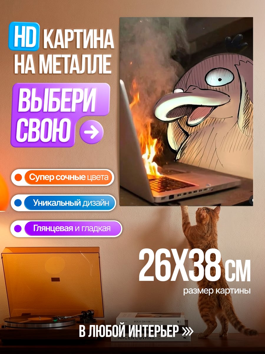 Картина на металле Горящий ноутбук