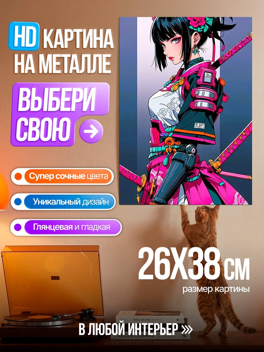 Картина на металле Самурайская принцесса