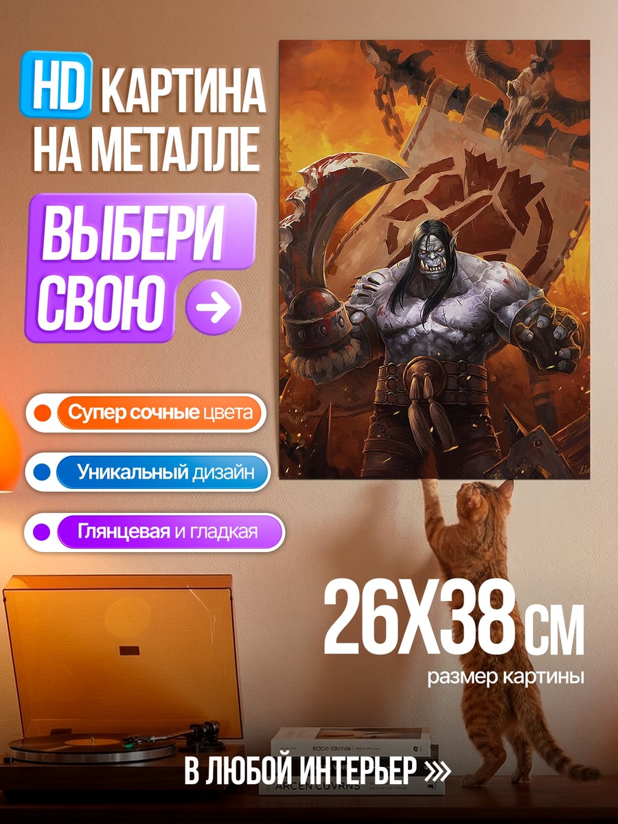 Картина на металле Орк с топором