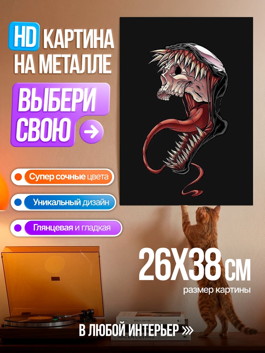 Картина на металле Череп Венома