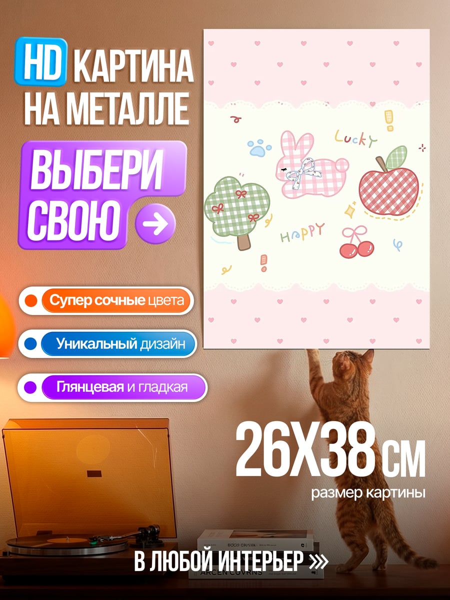 Картина на металле Зайчик и яблоко