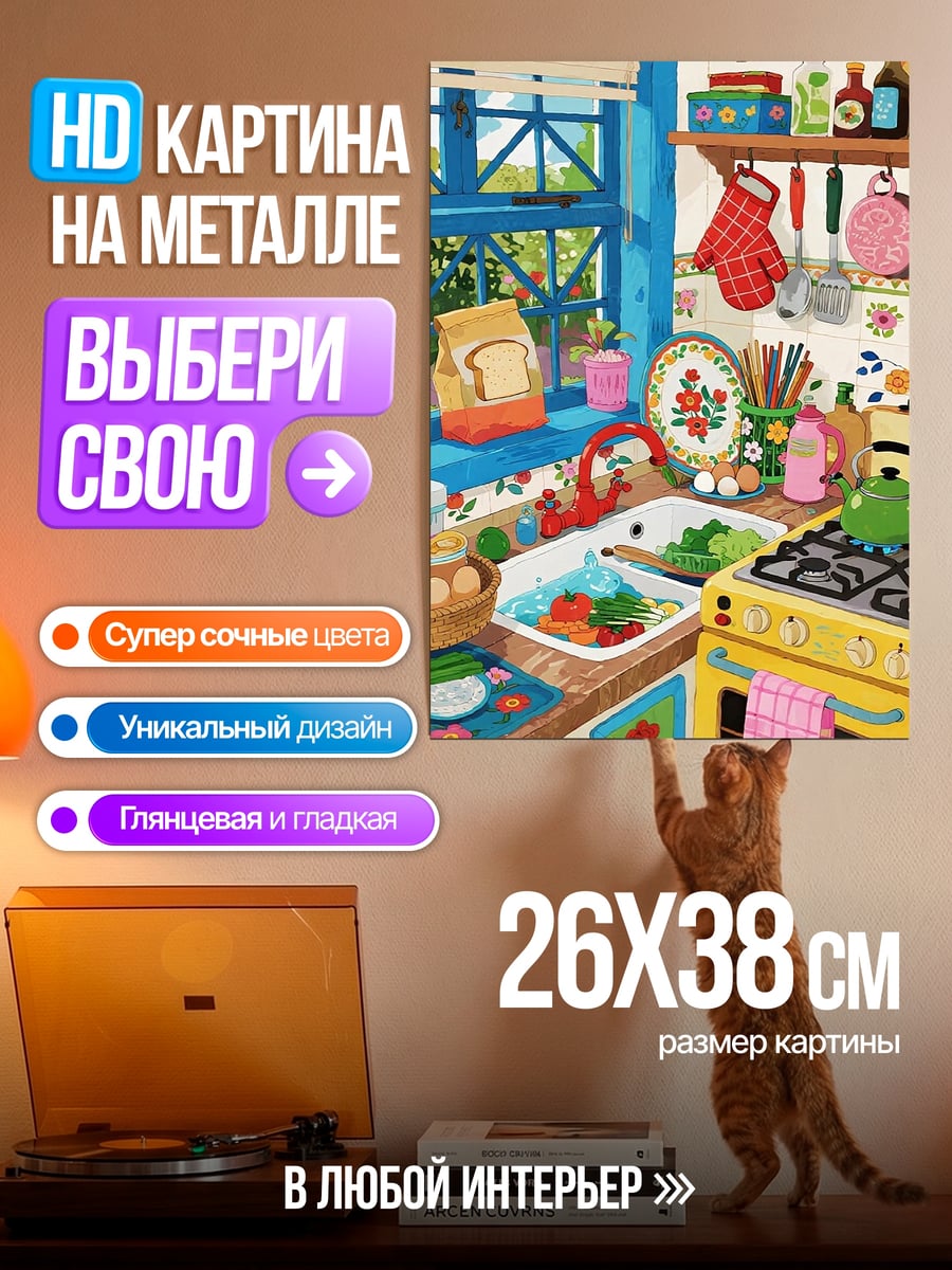 Картина на металле Уютная кухня