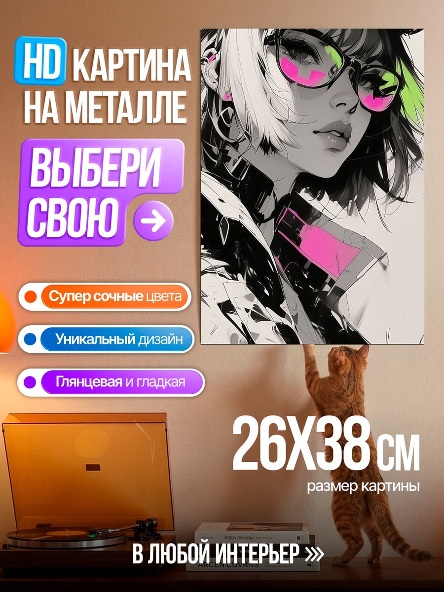 Картина на металле Девушка в очках