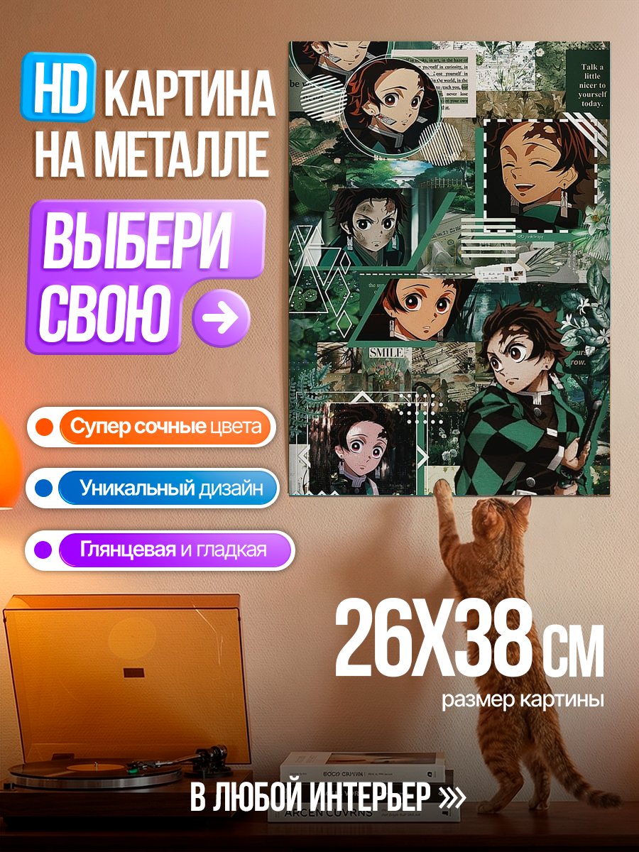 Картина на металле Коллаж Танджиро