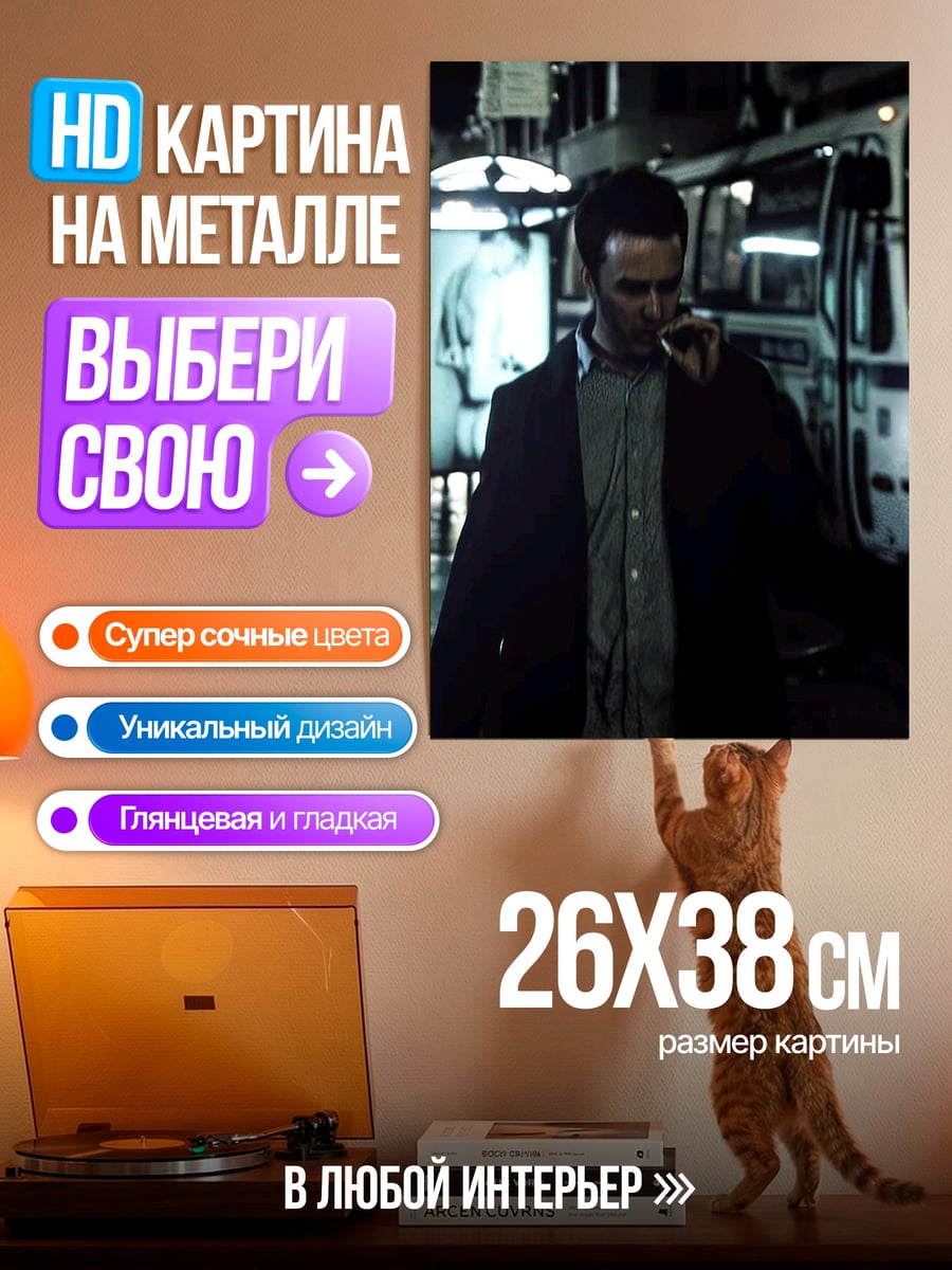 Картина на металле Мужчина курит ночью