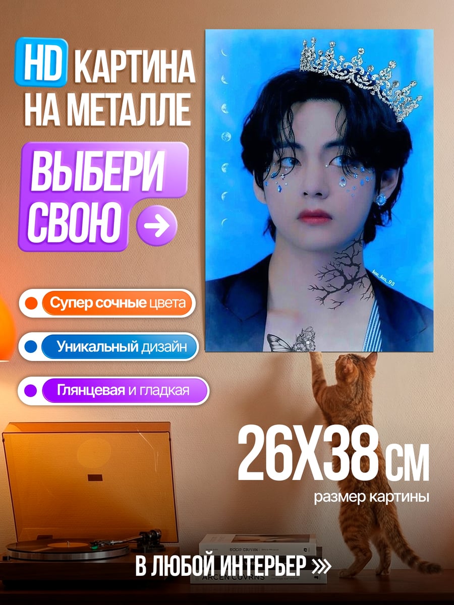 Картина на металле Ким Тэхён с короной