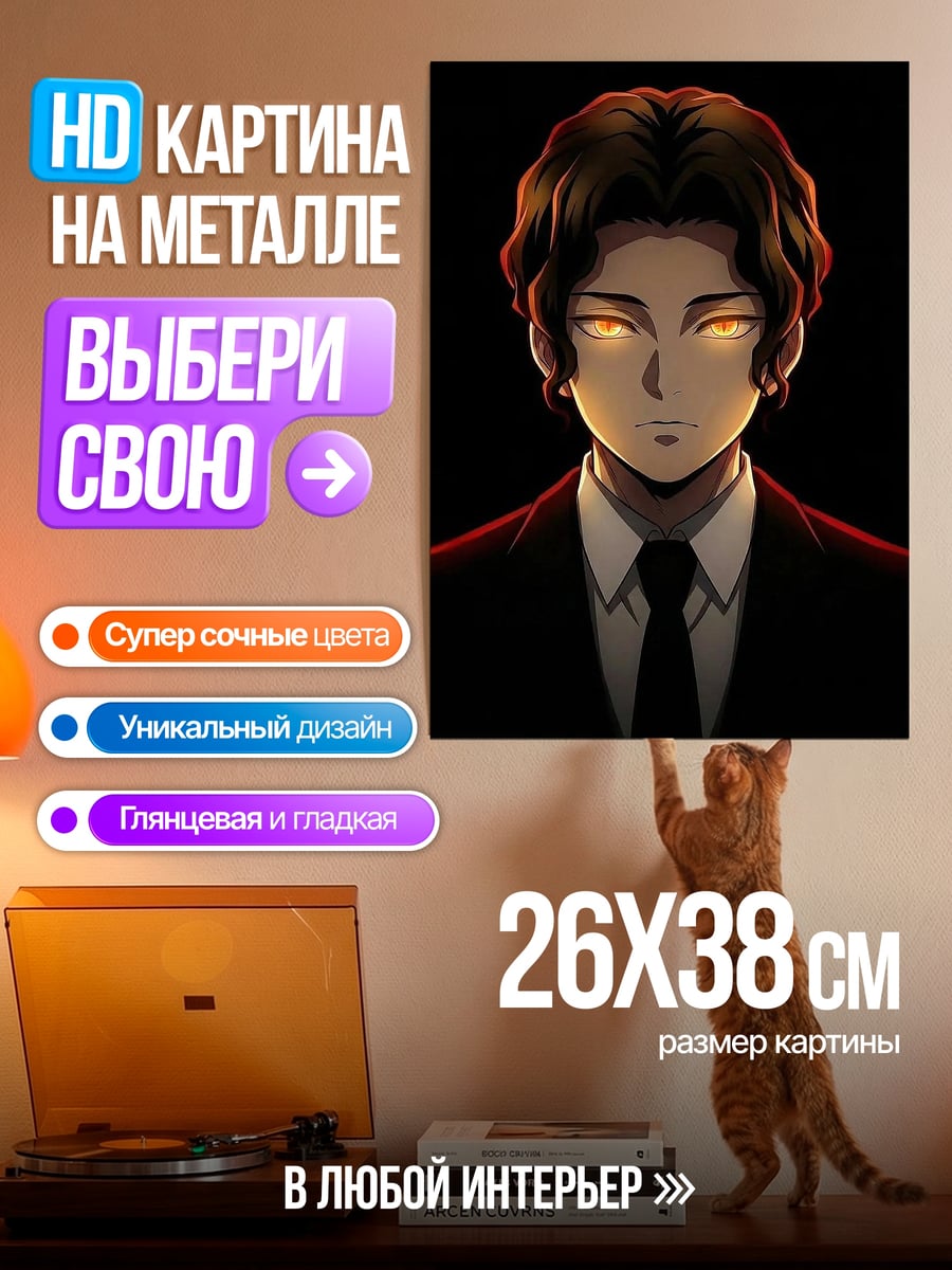 Картина на металле Демон в костюме