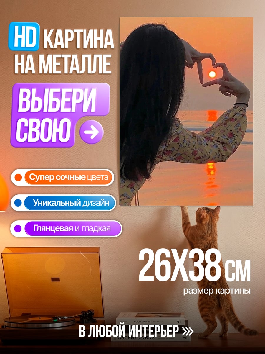 Картина на металле Сердце на закате
