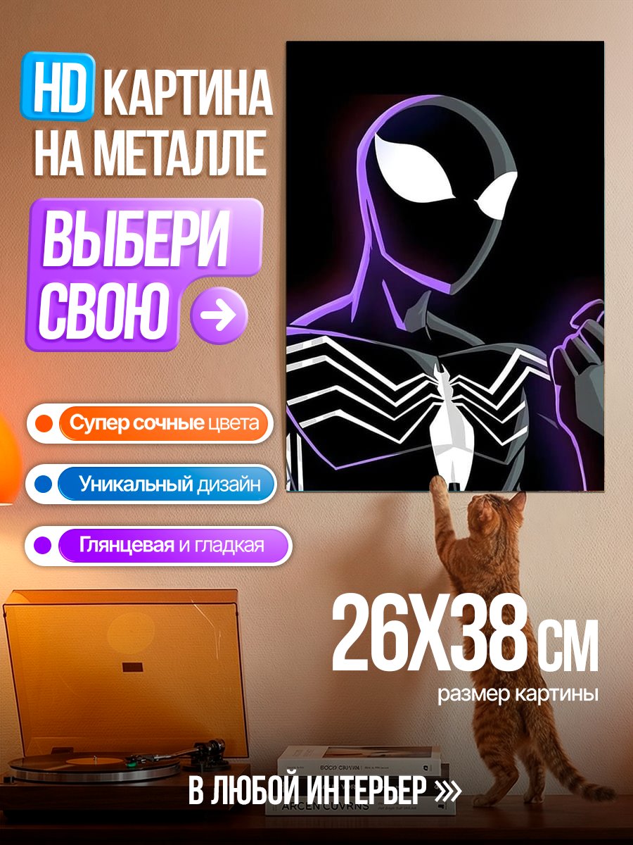 Картина на металле Черный Человек-паук