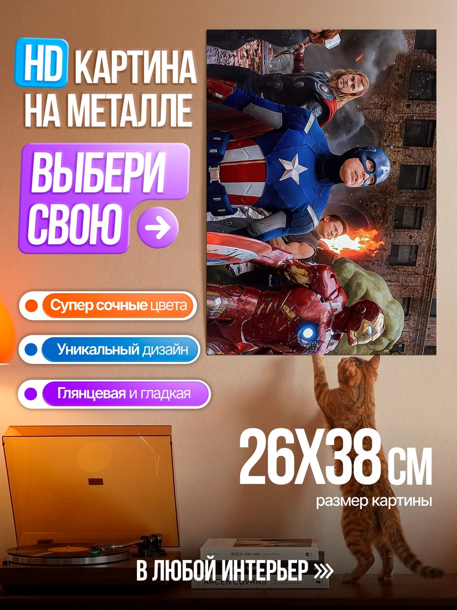Картина на металле Мстители в бою