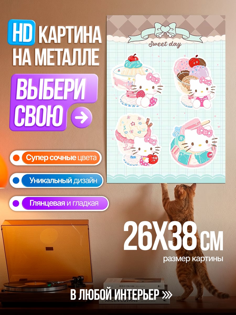 Картина на металле Хелло Китти десерты