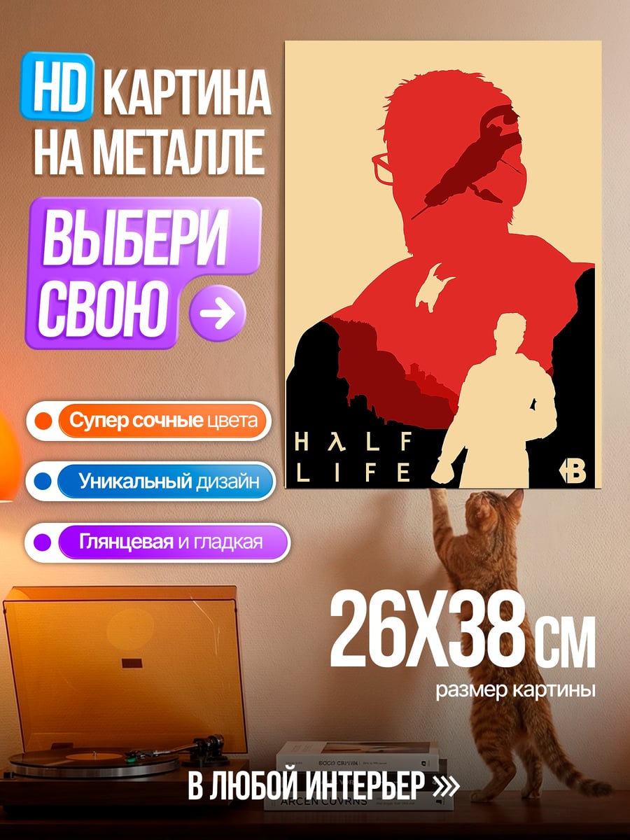 Картина на металле Гордон Фримен Half Life