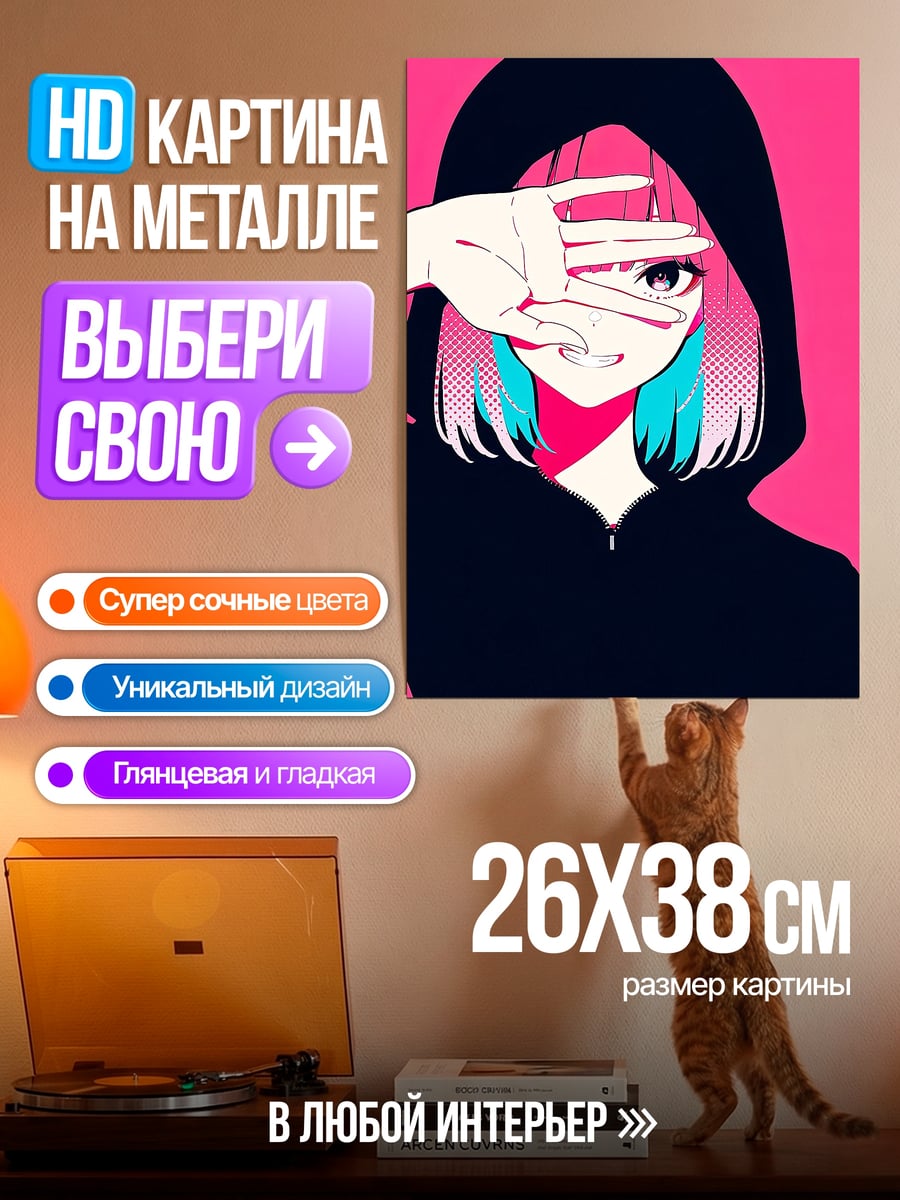 Картина на металле Девушка в капюшоне