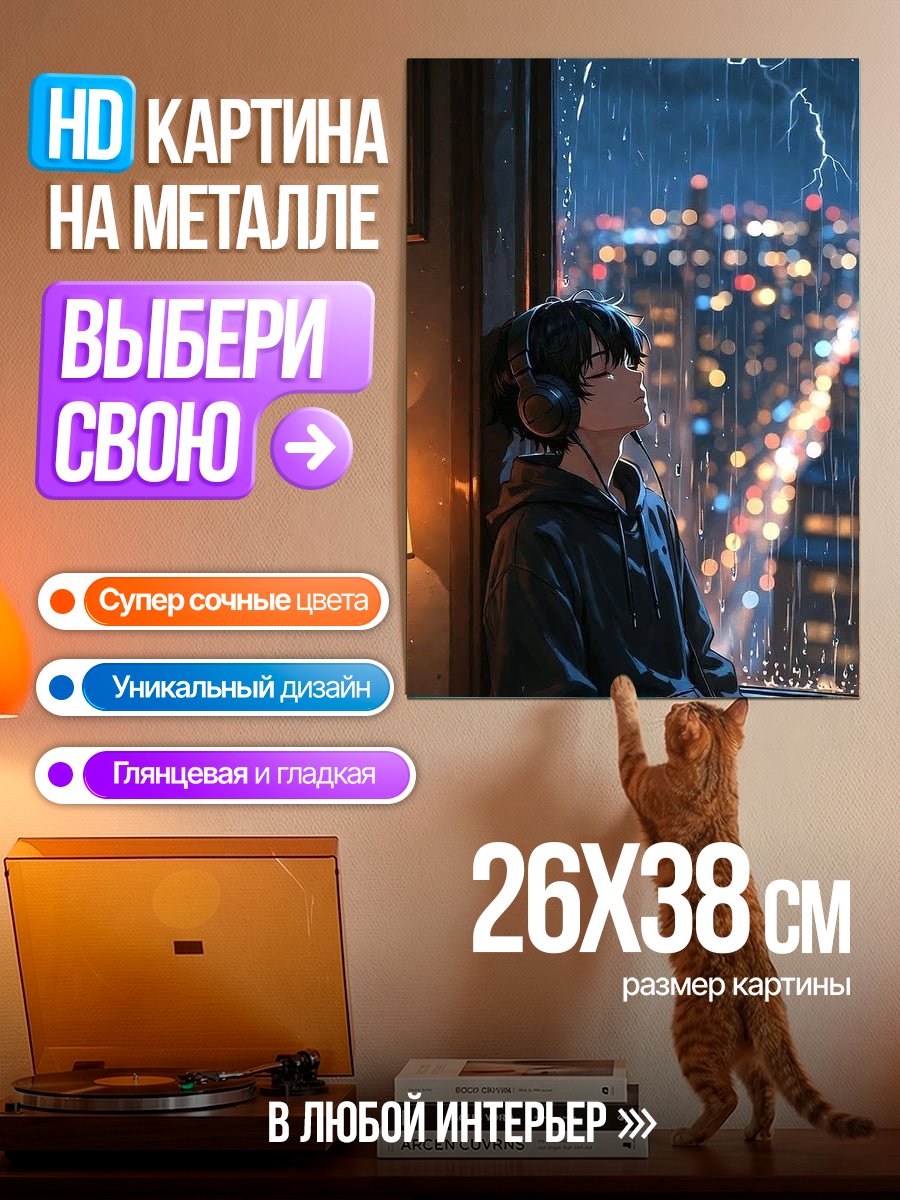 Картина на металле Парень слушает музыку