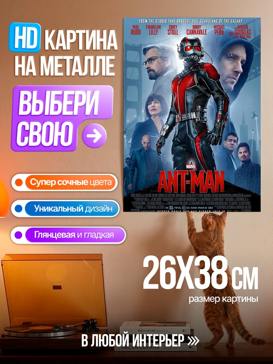 Картина на металле Человек-муравей