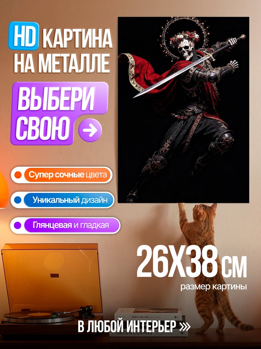 Картина на металле Рыцарь в сияющих доспехах