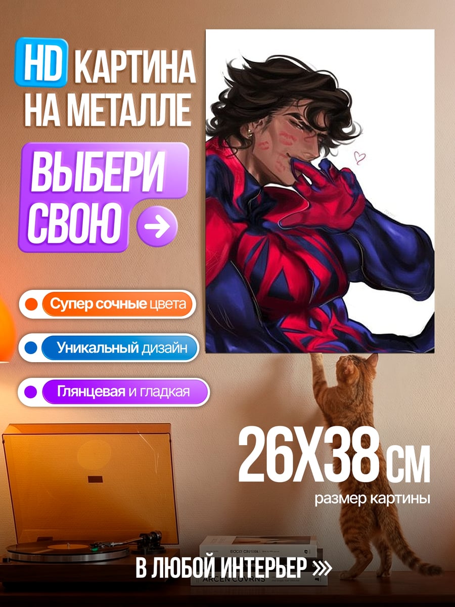 Картина на металле Человек-паук в костюме