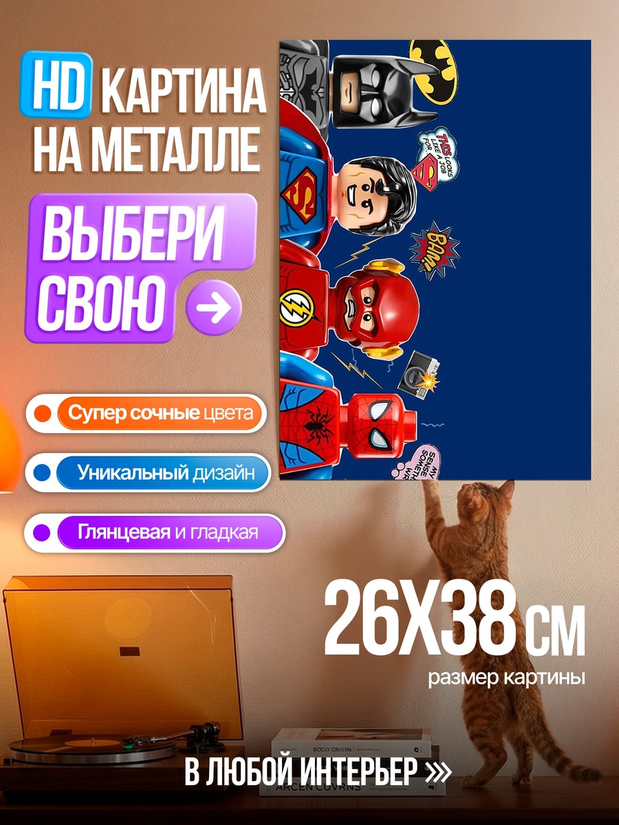 Картина на металле Супергерои в сборе