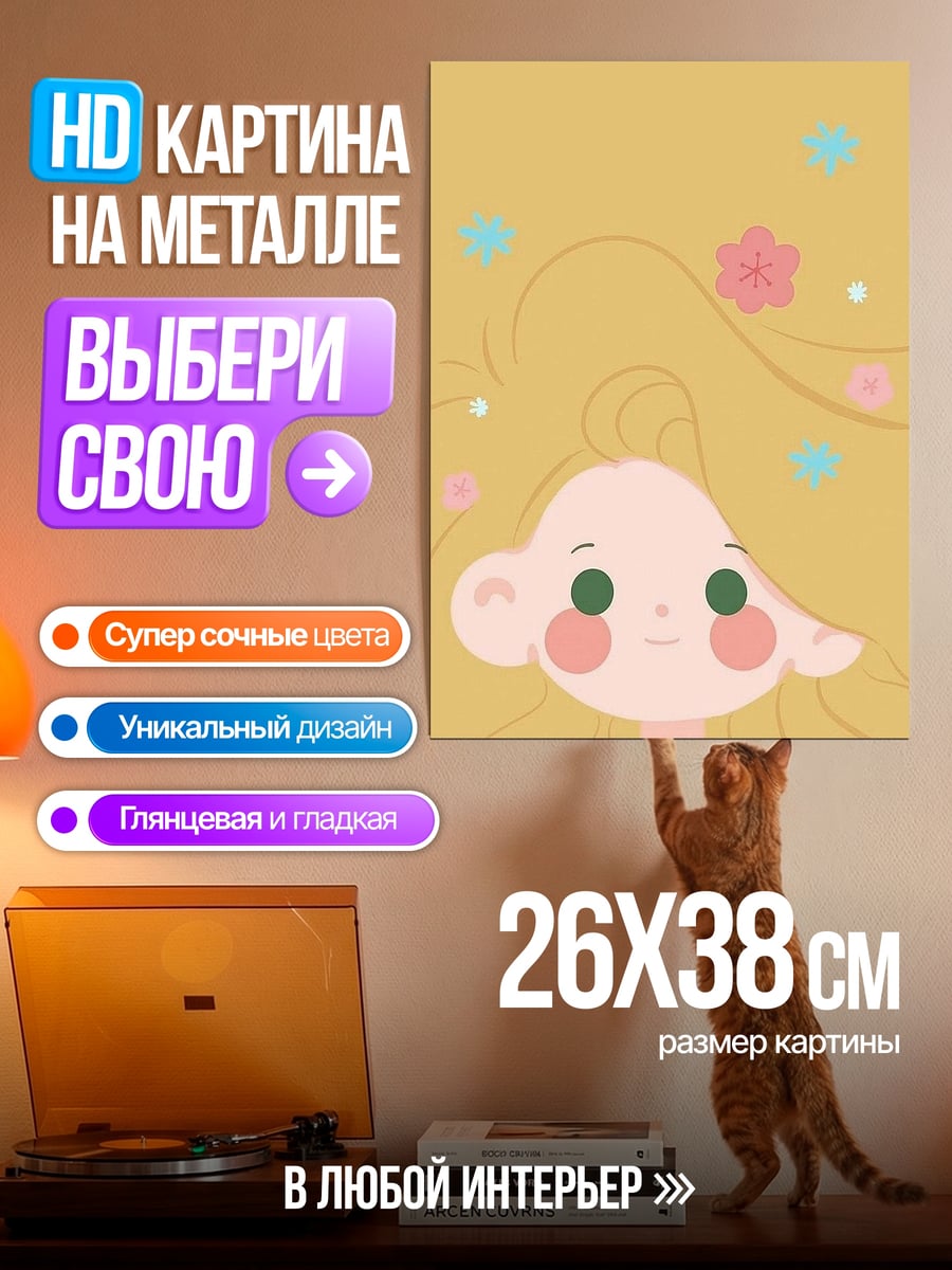 Картина на металле Рапунцель с длинными волосами