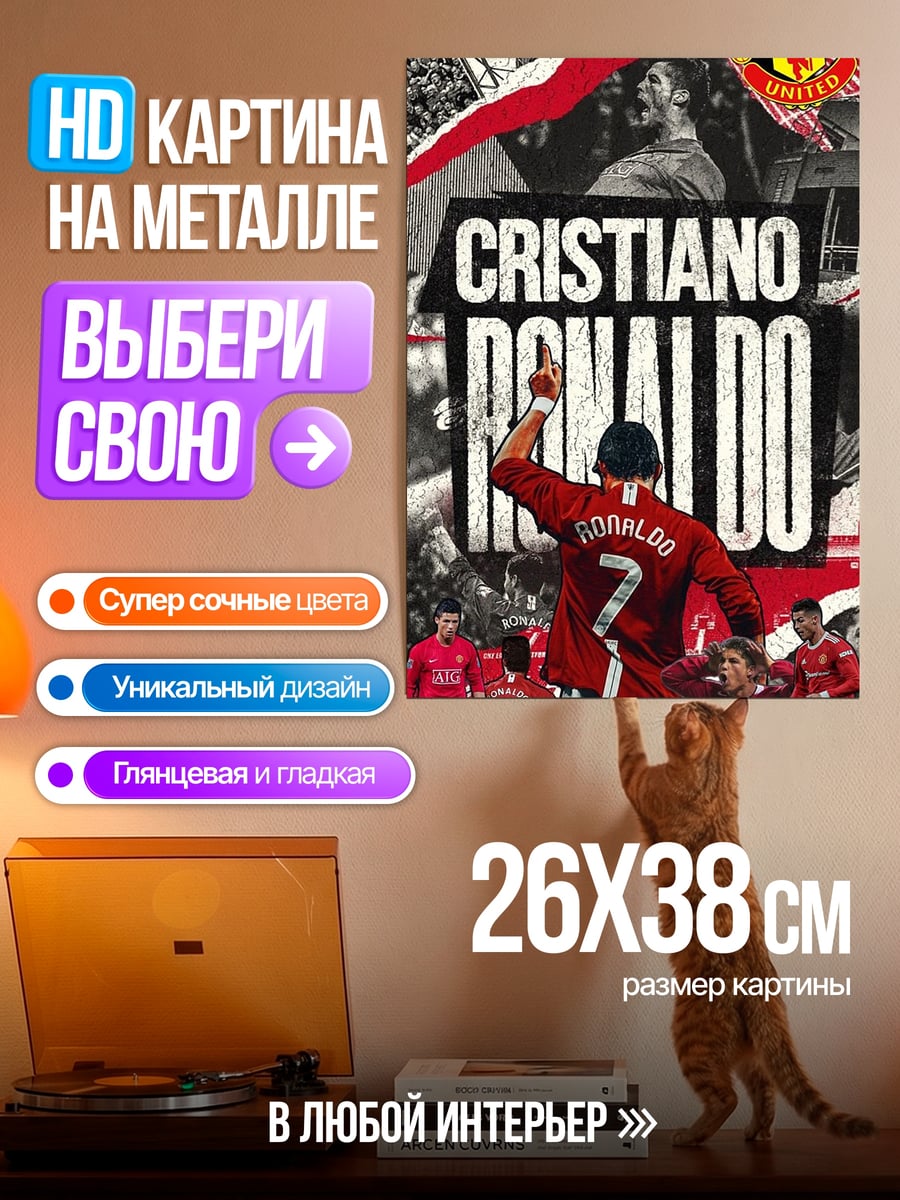 Картина на металле Криштиану Роналду Манчестер Юнайтед