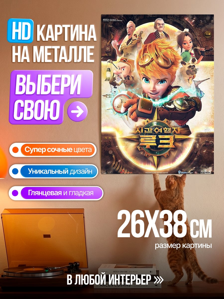 Картина на металле Мальчик-изобретатель в стимпанке