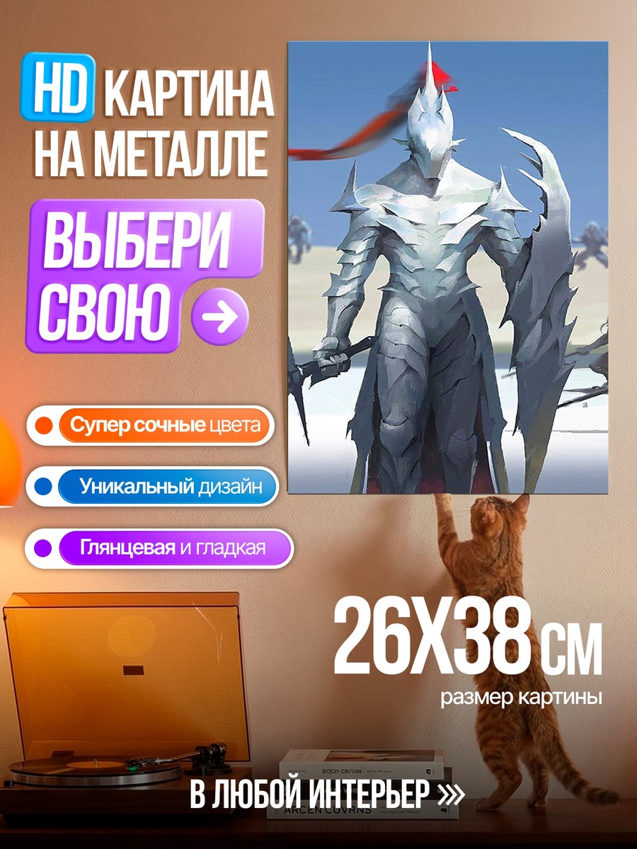 Картина на металле Воин против монстров