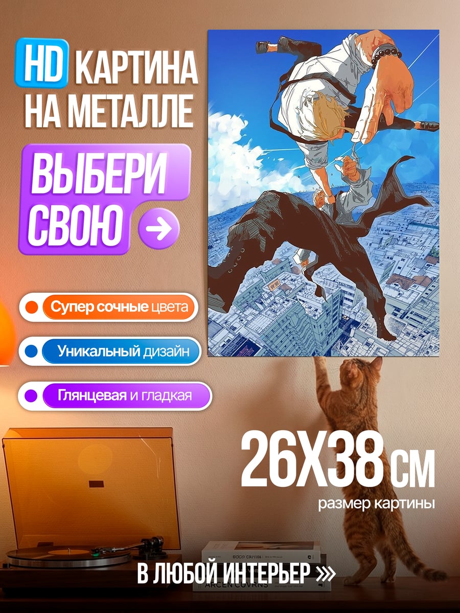 Картина на металле Битва в небе