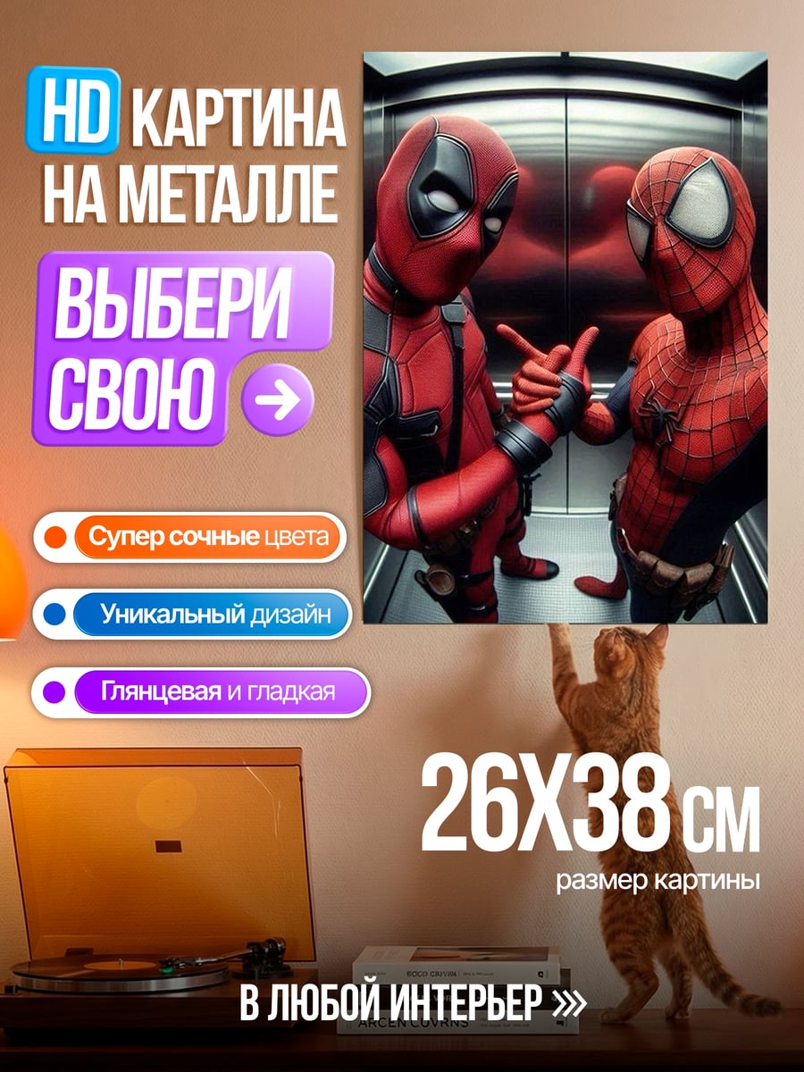 Картина на металле Дэдпул и Человек-паук