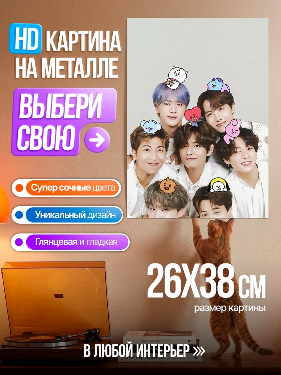 Картина на металле BTS милые персонажи