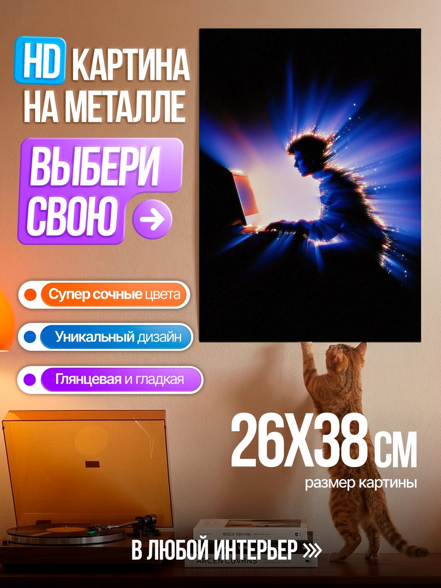 Картина на металле Человек за ноутбуком