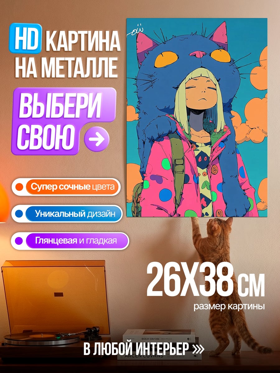 Картина на металле Девушка с котом