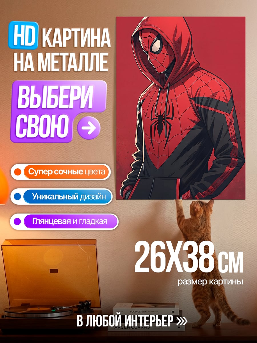 Картина на металле Человек-паук в худи