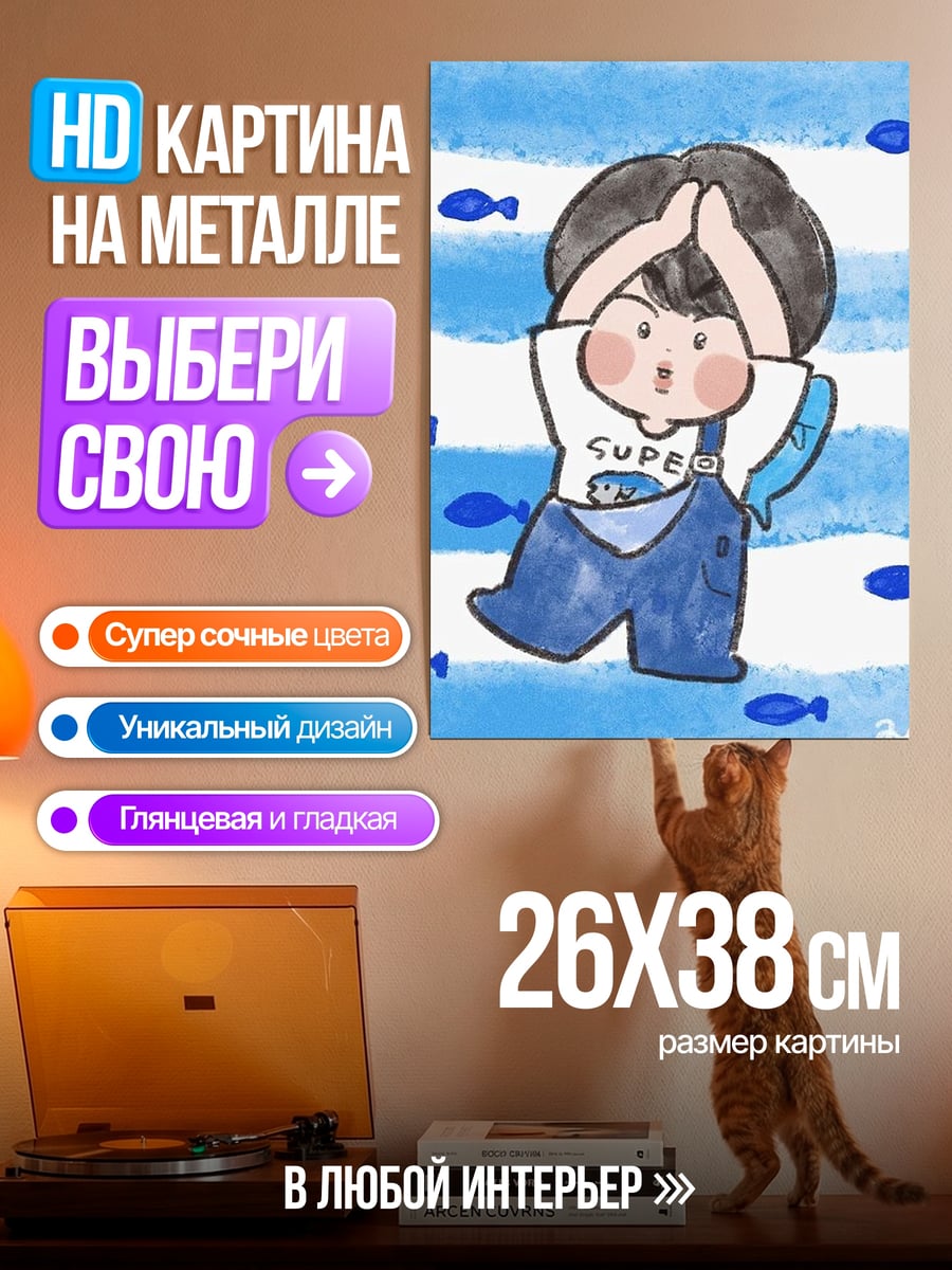 Картина на металле Мальчик с рыбками