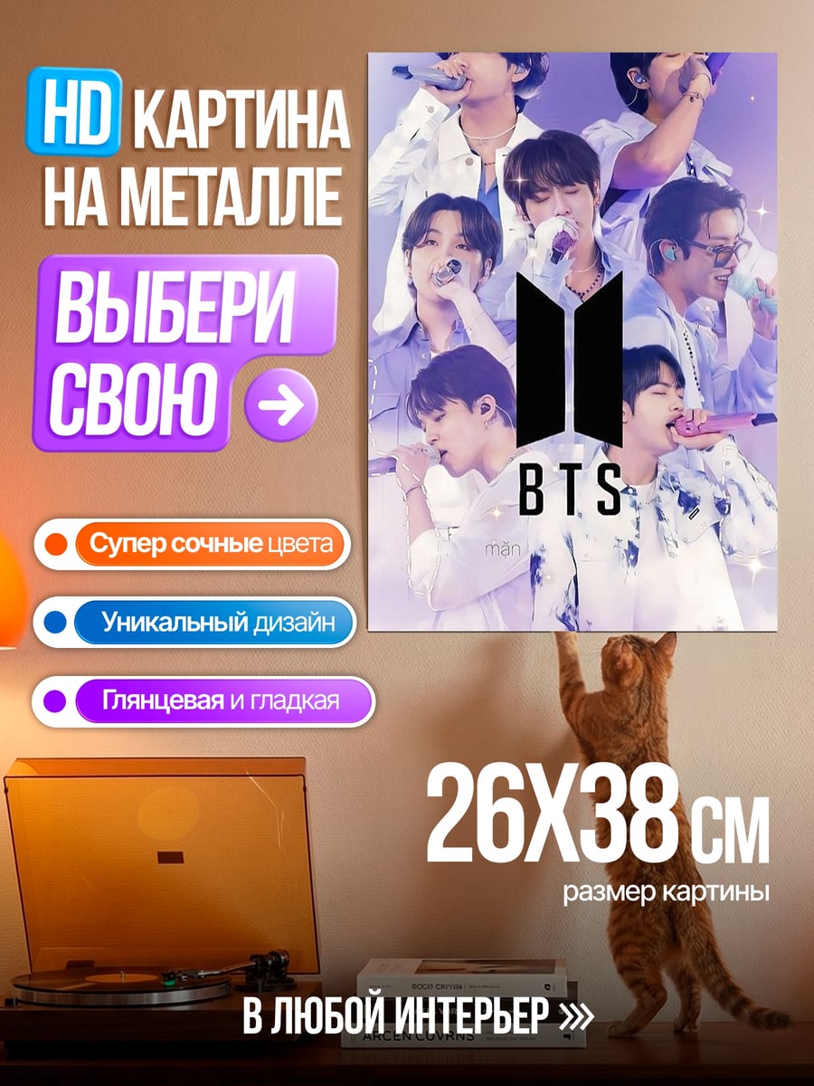 Картина на металле BTS