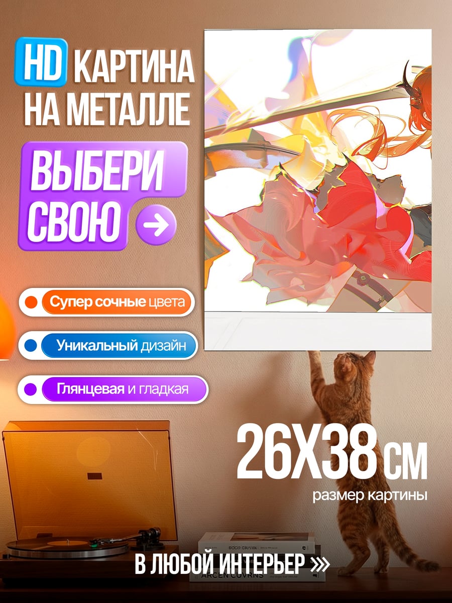 Картина на металле Девушка с огненным мечом