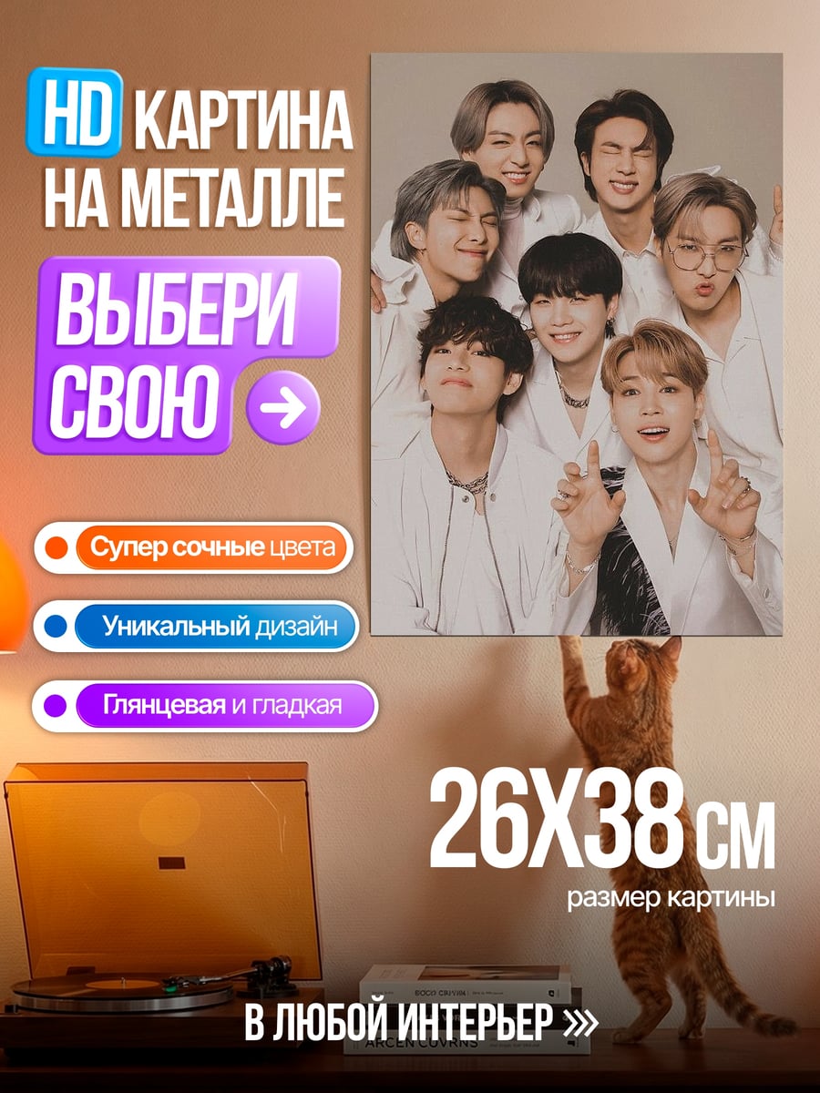 Картина на металле Группа BTS
