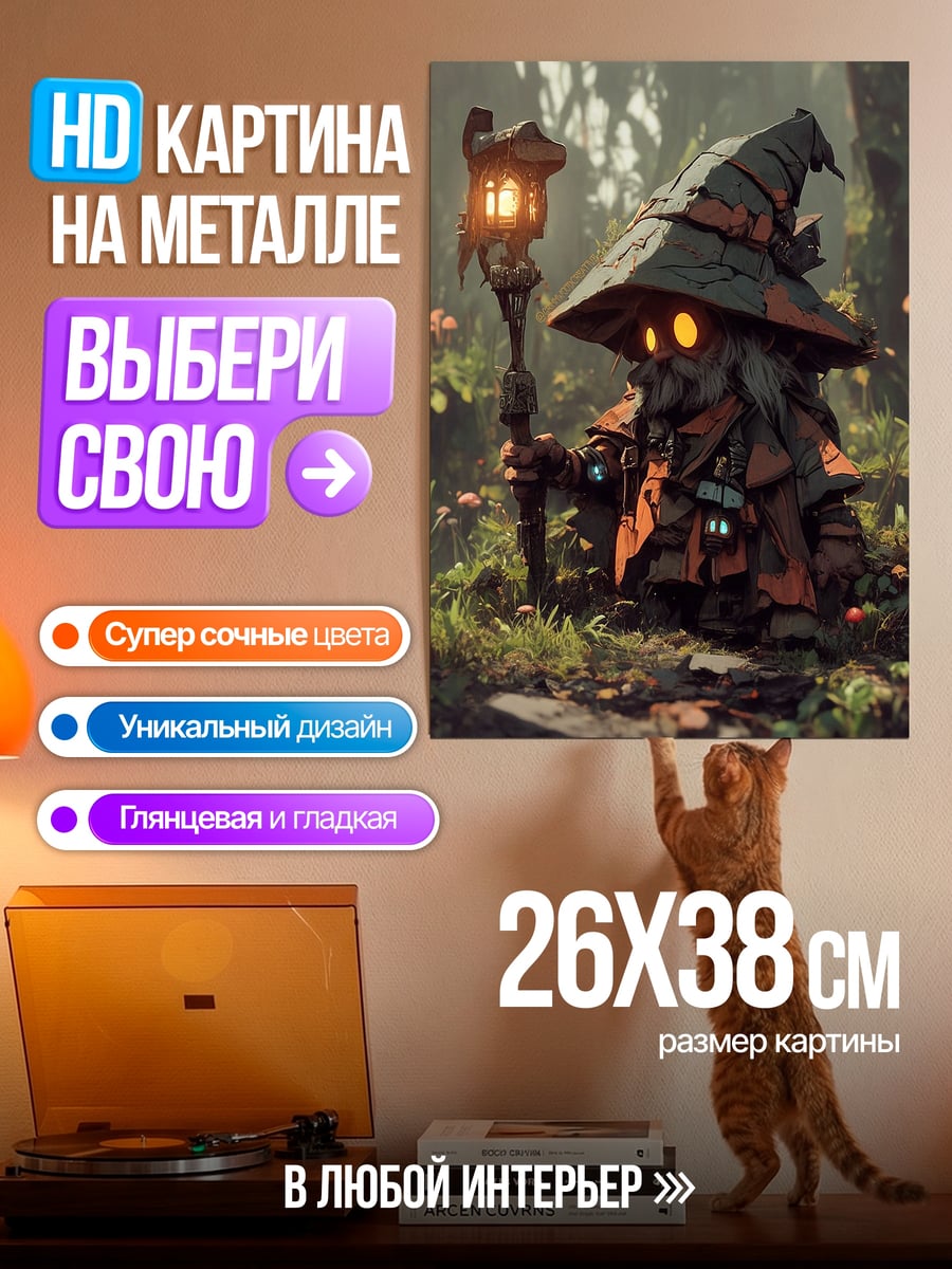 Картина на металле Лесной маг
