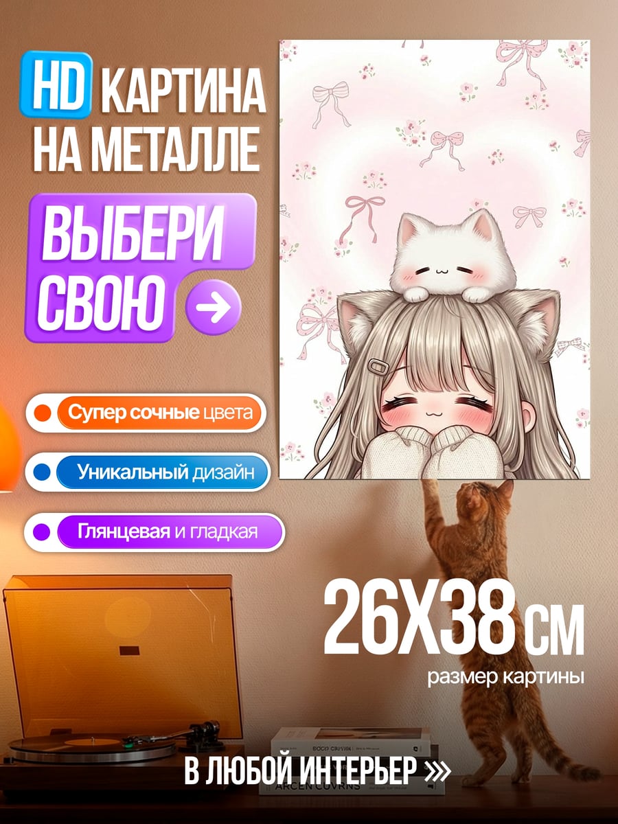Картина на металле Девочка с котенком